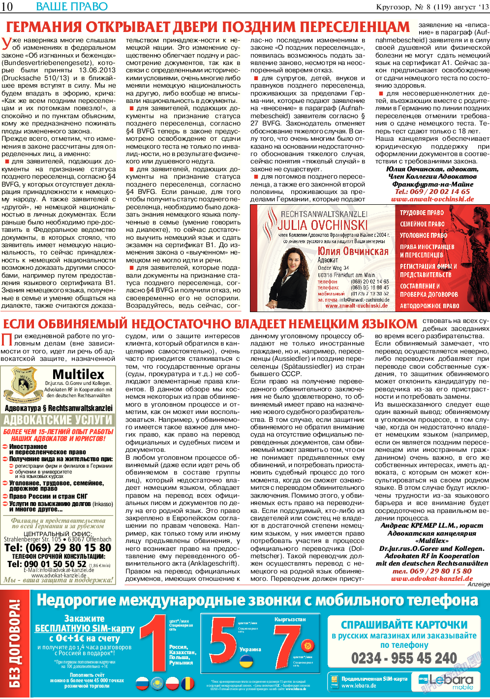 Кругозор, газета. 2013 №8 стр.10