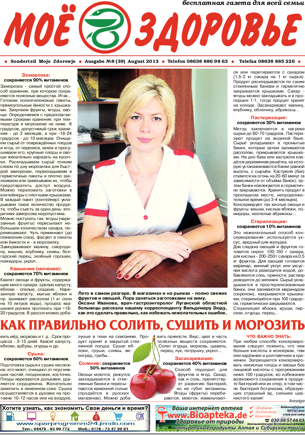 Кругозор, газета. 2013 №8 стр.11
