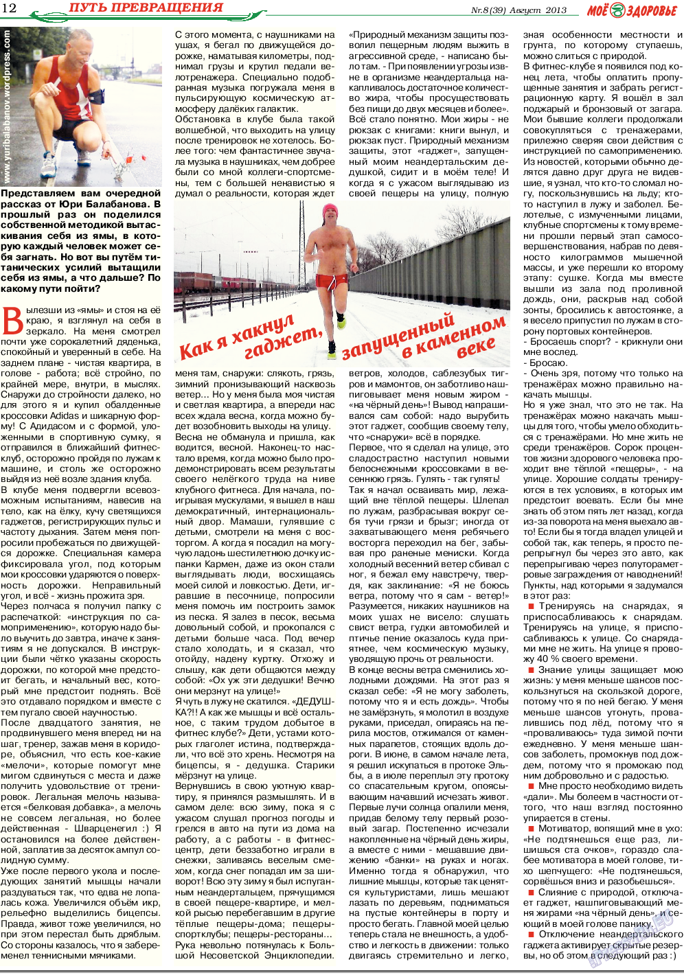 Кругозор, газета. 2013 №8 стр.12
