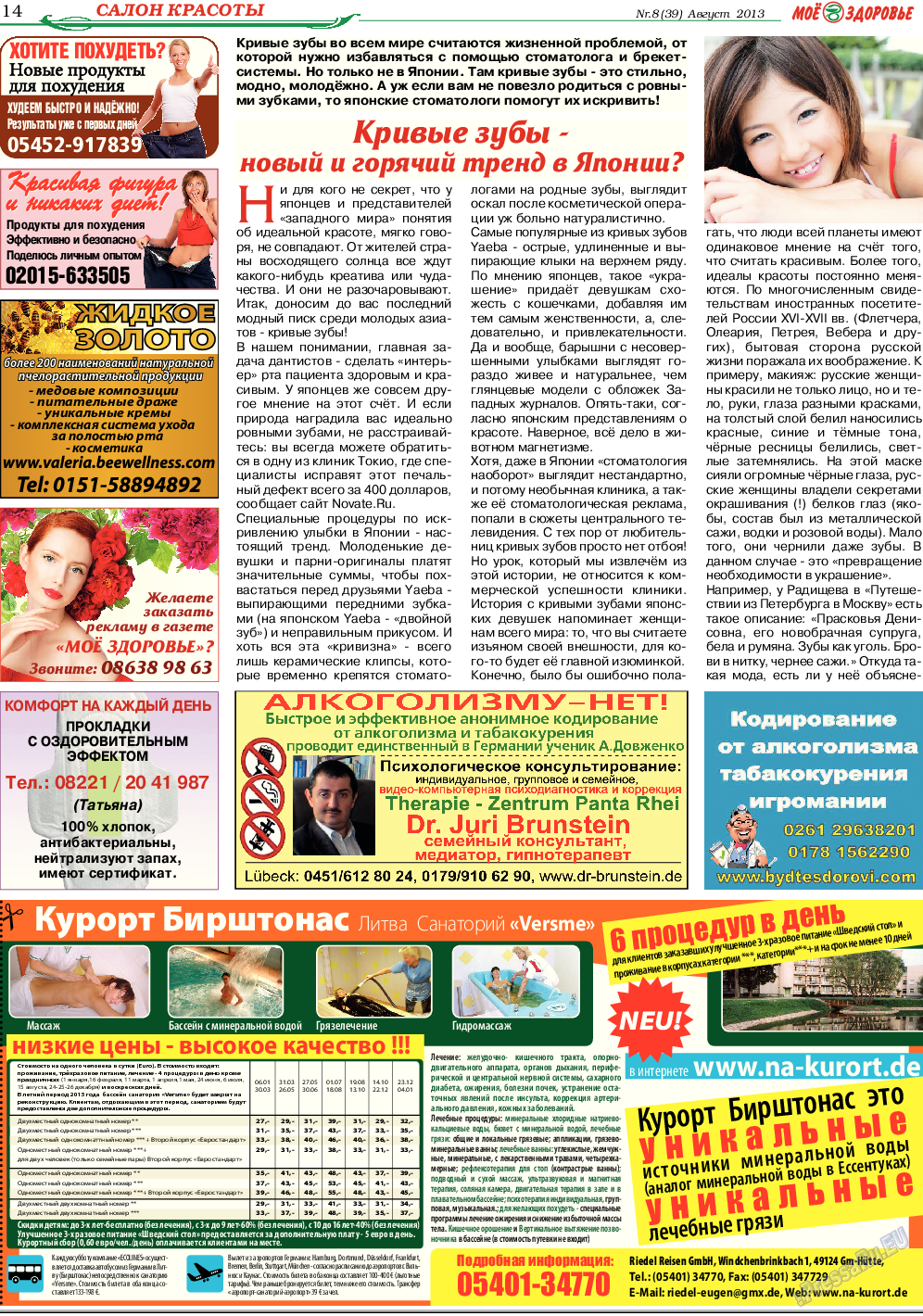 Кругозор, газета. 2013 №8 стр.14