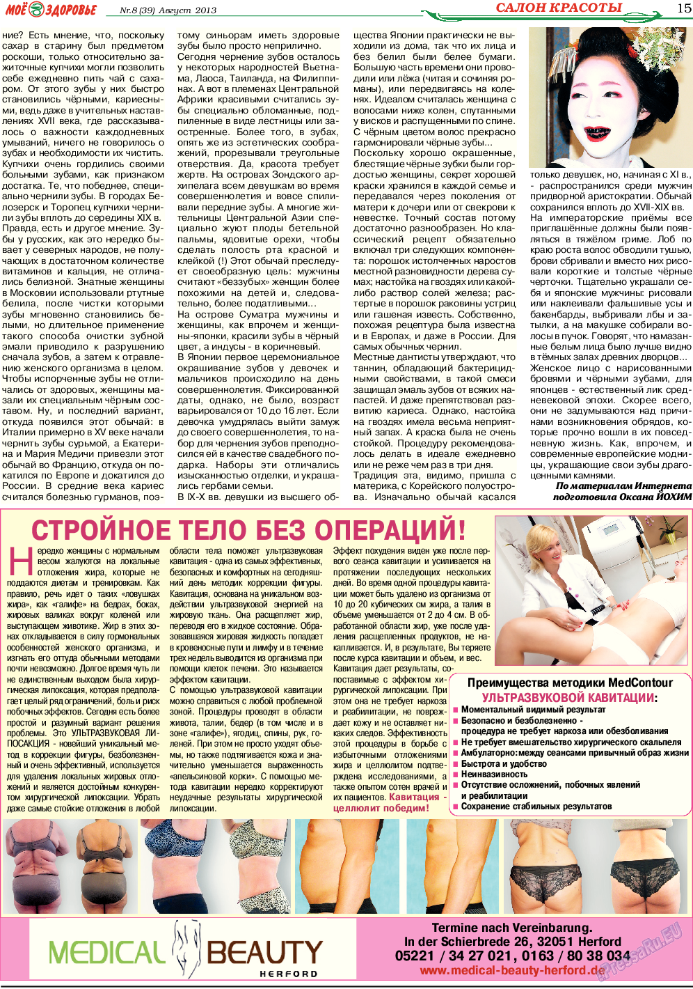Кругозор (газета). 2013 год, номер 8, стр. 15