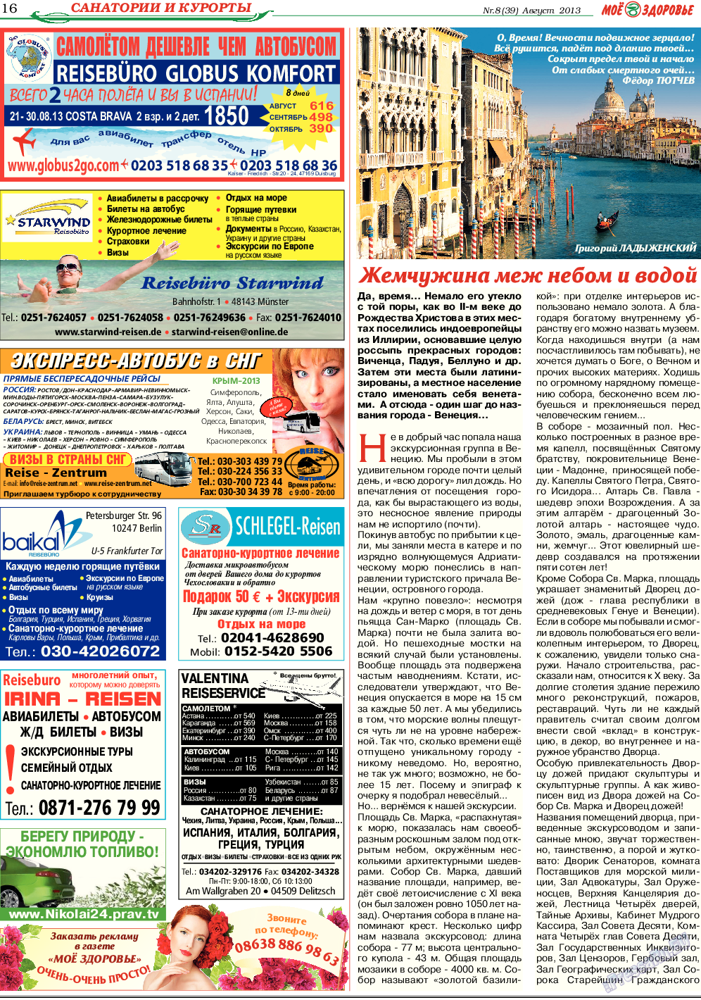 Кругозор, газета. 2013 №8 стр.16