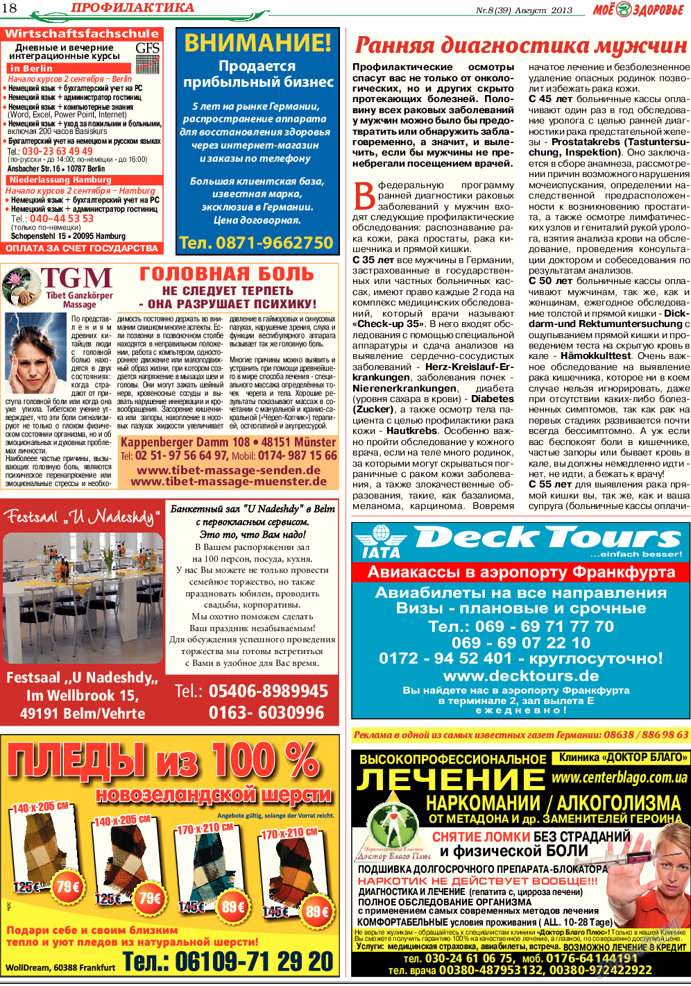 Кругозор, газета. 2013 №8 стр.18