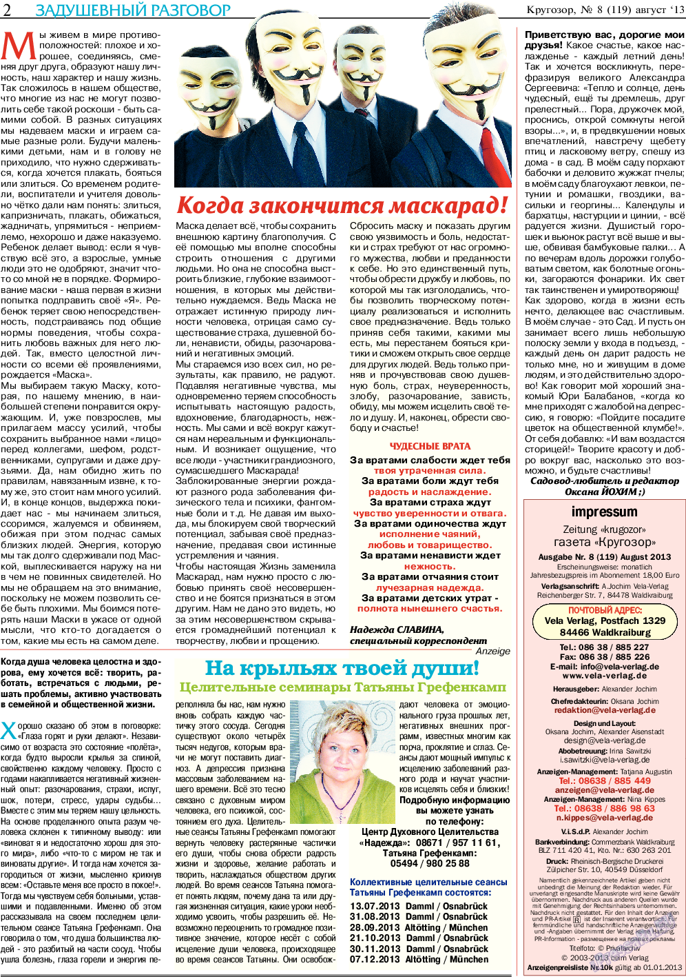 Кругозор (газета). 2013 год, номер 8, стр. 2
