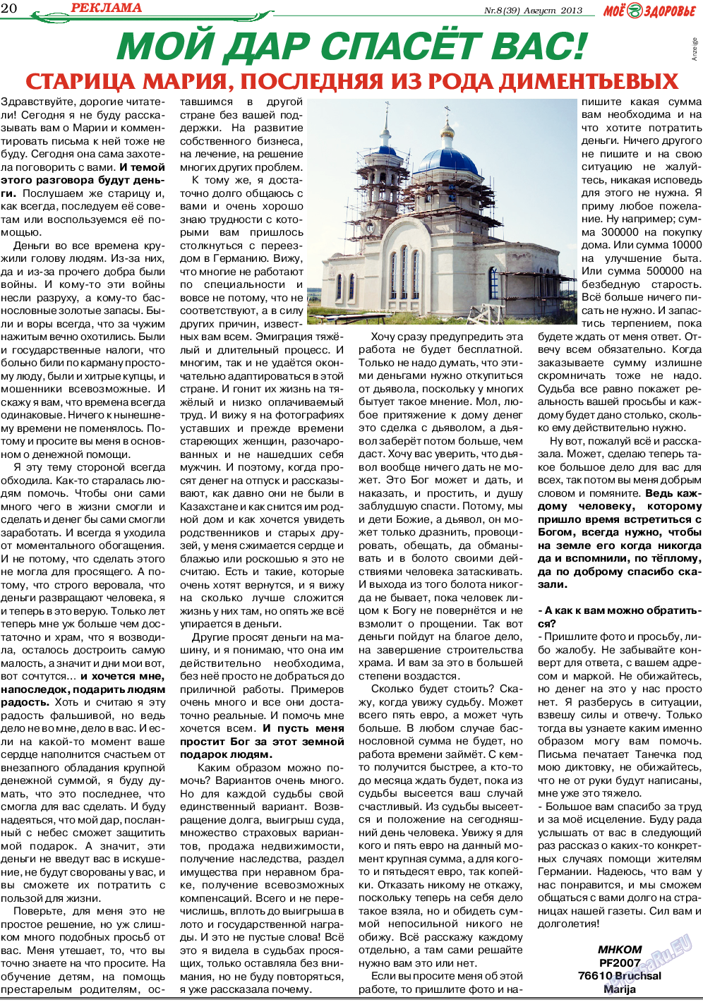 Кругозор, газета. 2013 №8 стр.20