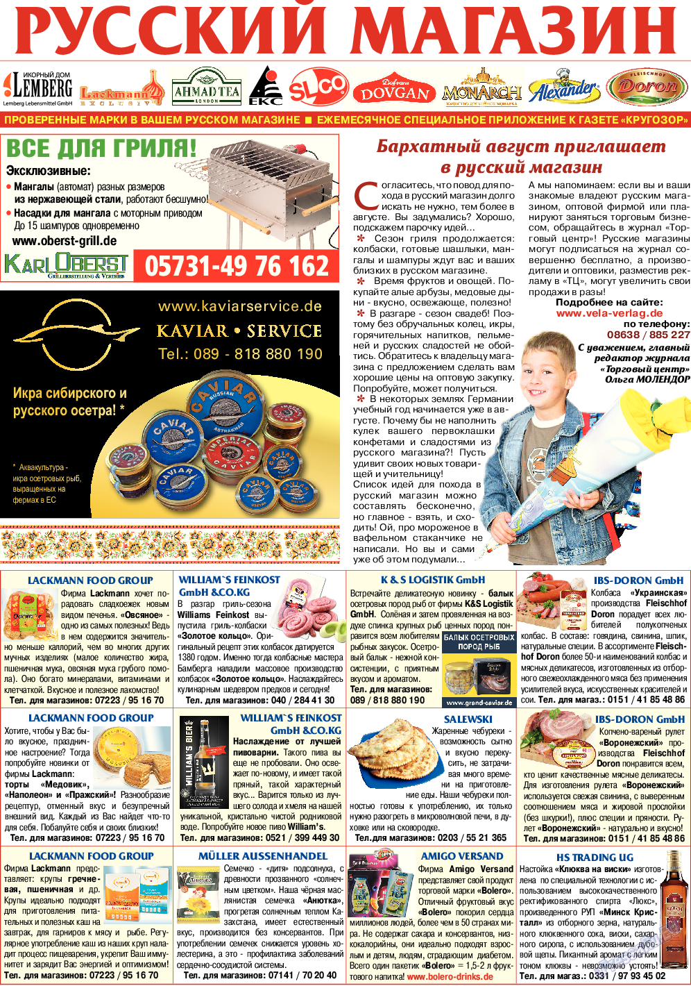 Кругозор, газета. 2013 №8 стр.21