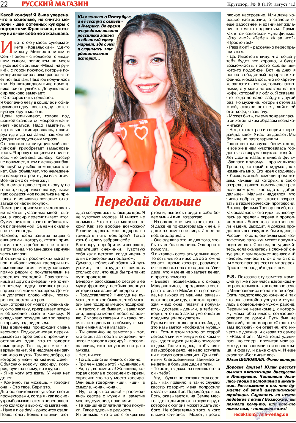 Кругозор, газета. 2013 №8 стр.22