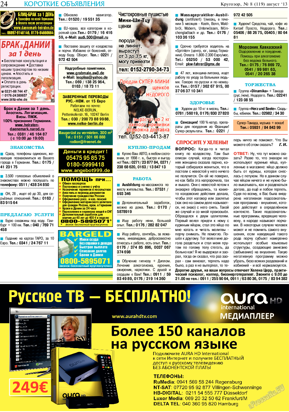 Кругозор, газета. 2013 №8 стр.24