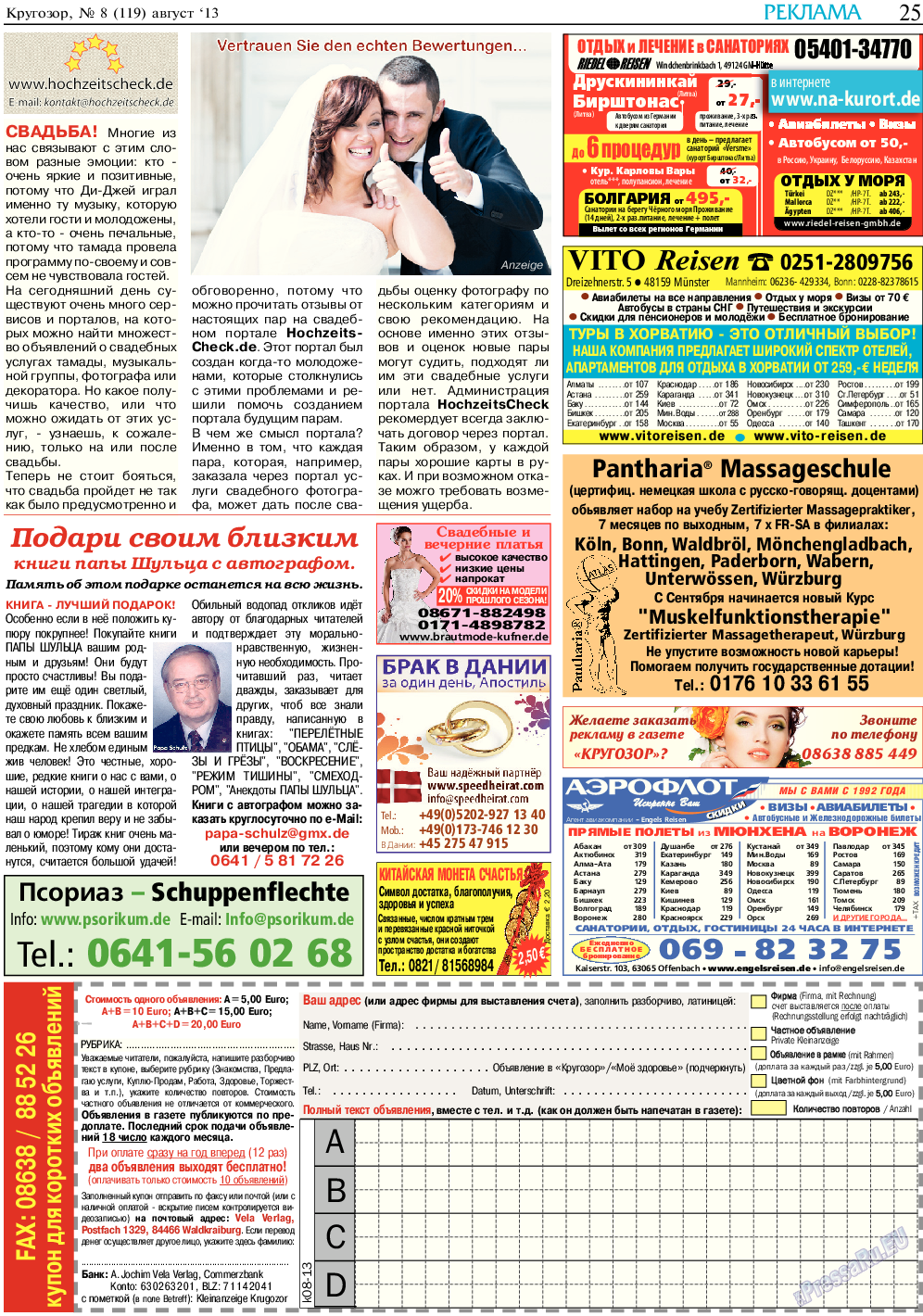 Кругозор, газета. 2013 №8 стр.25