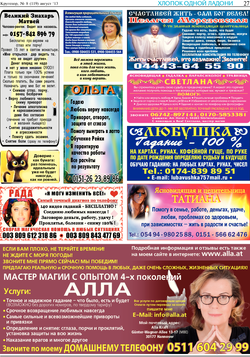 Кругозор, газета. 2013 №8 стр.27