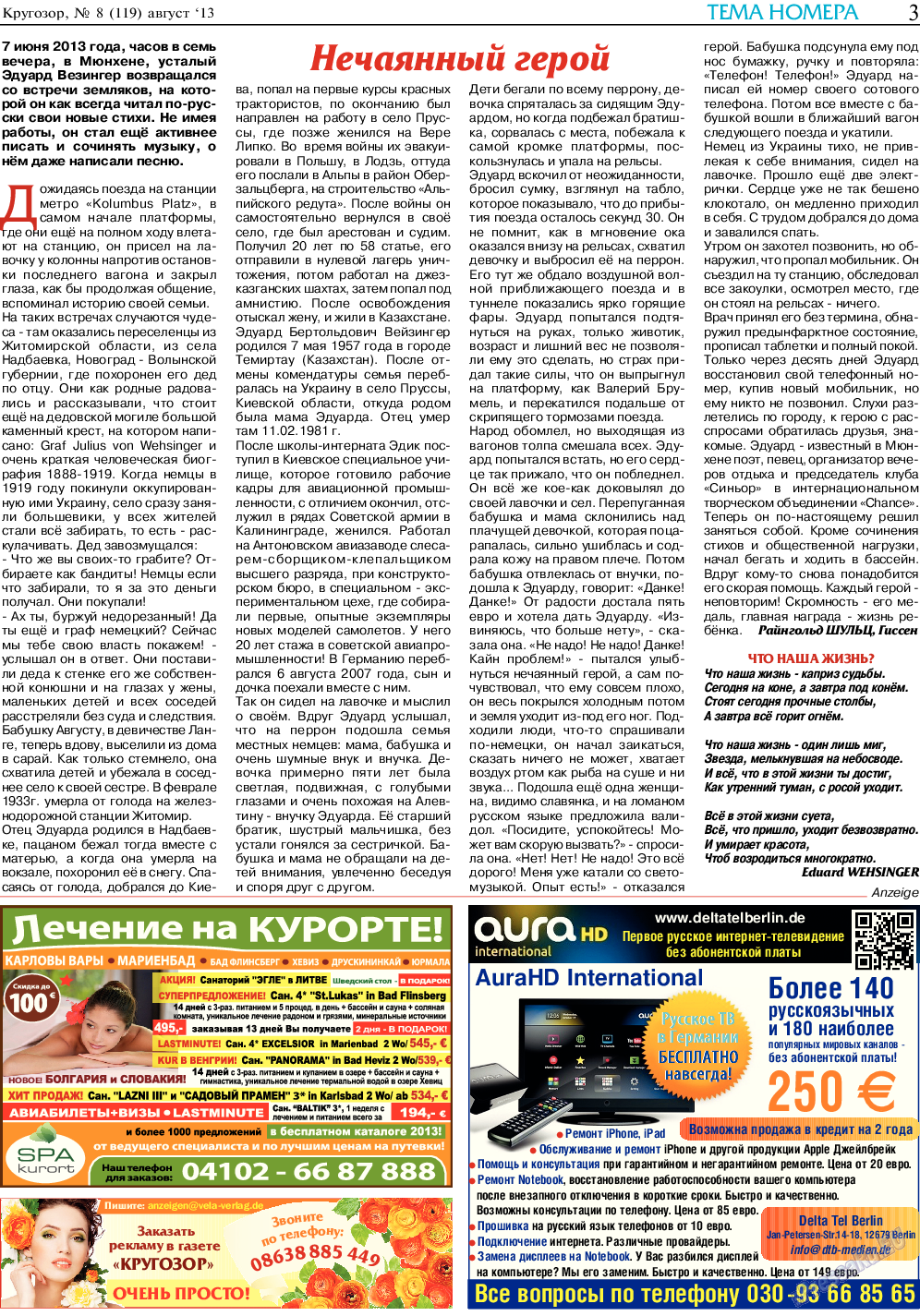 Кругозор, газета. 2013 №8 стр.3