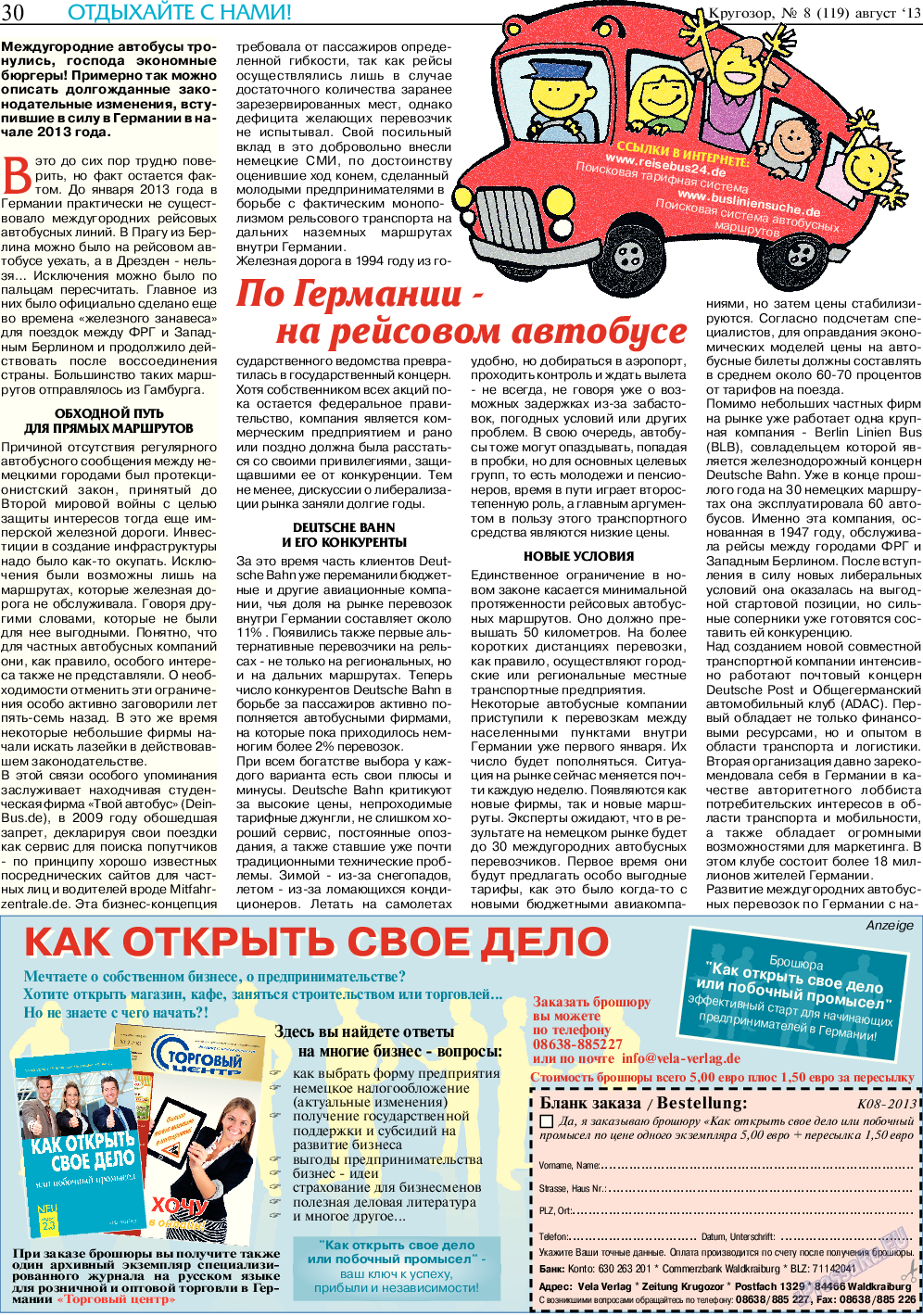 Кругозор, газета. 2013 №8 стр.30