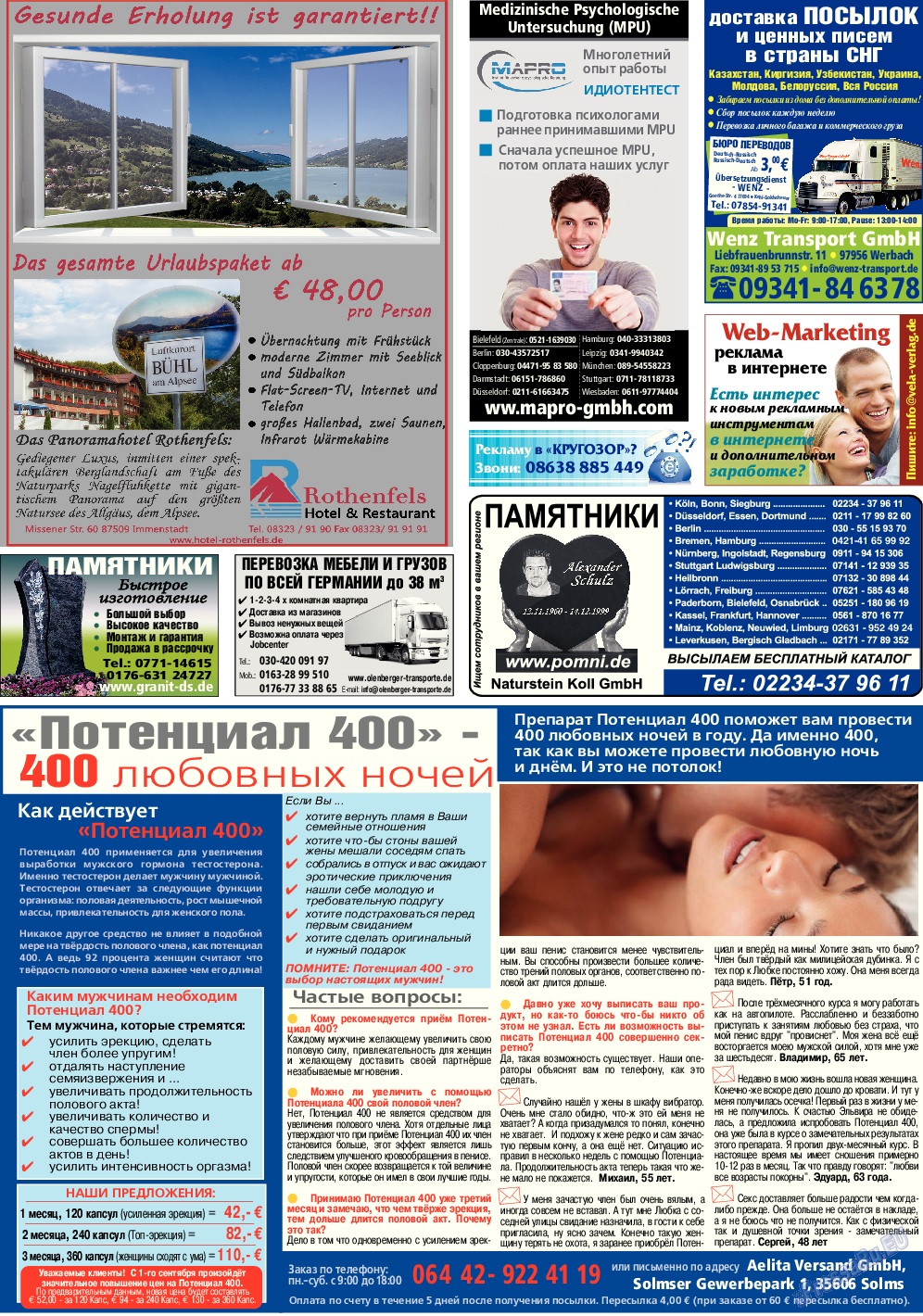 Кругозор, газета. 2013 №8 стр.32