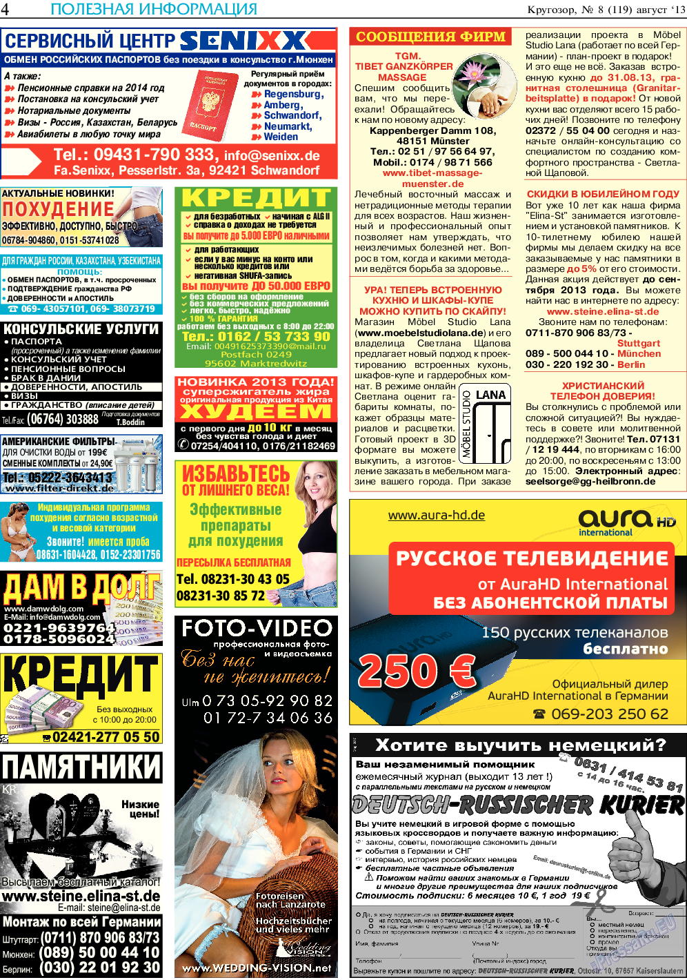 Кругозор, газета. 2013 №8 стр.4