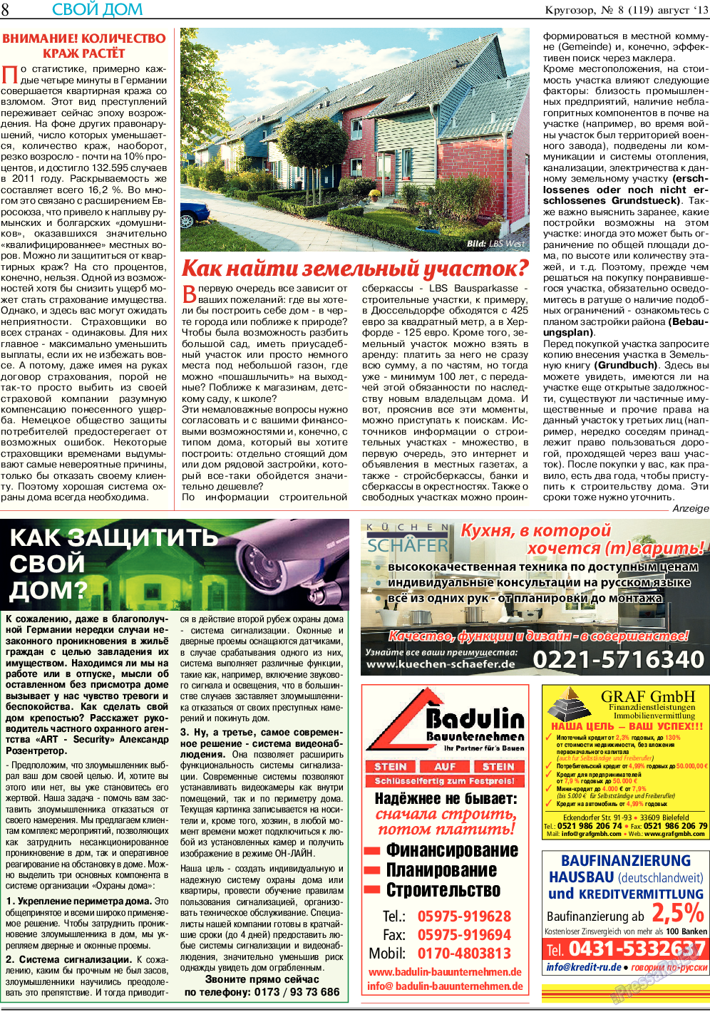 Кругозор (газета). 2013 год, номер 8, стр. 8