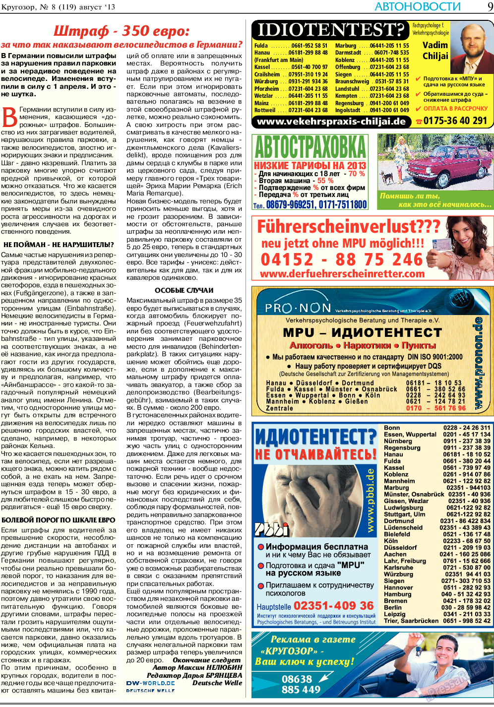 Кругозор, газета. 2013 №8 стр.9