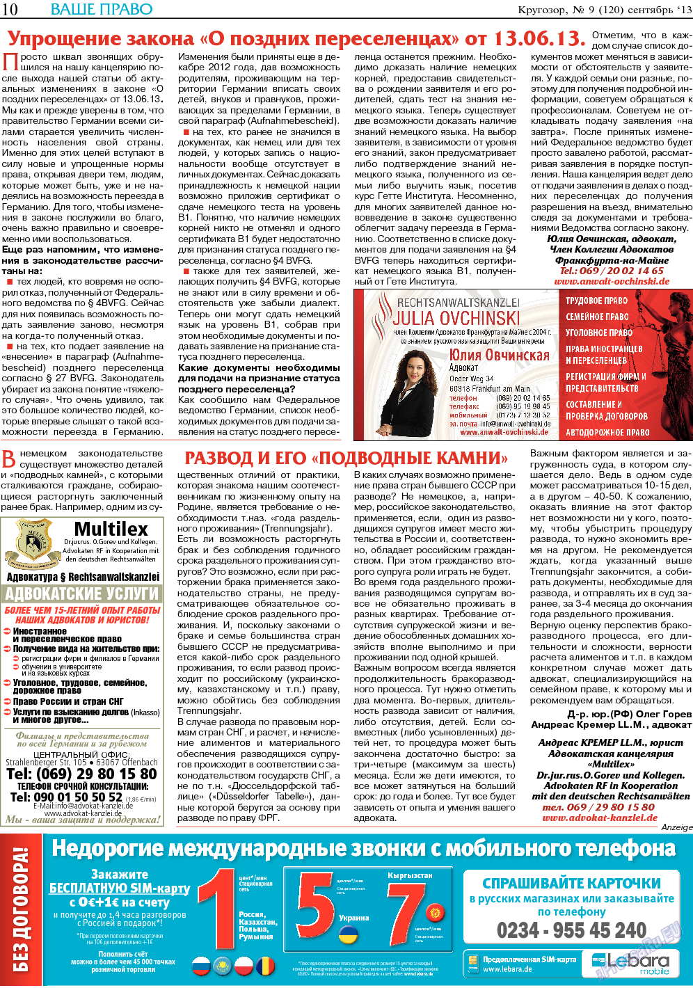 Кругозор, газета. 2013 №9 стр.10