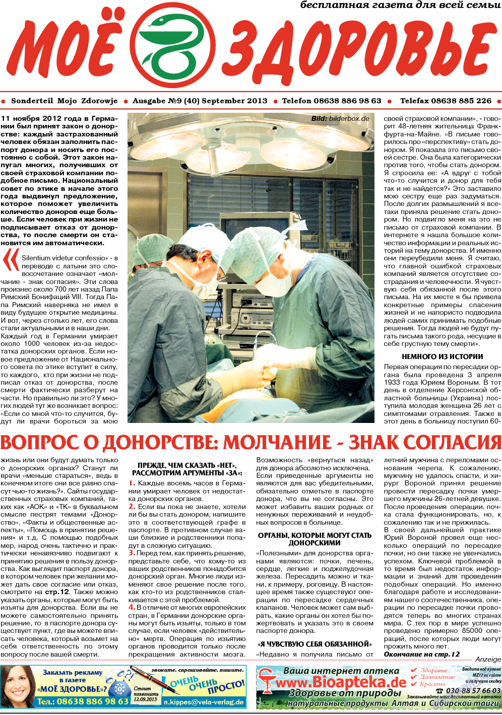Кругозор, газета. 2013 №9 стр.11