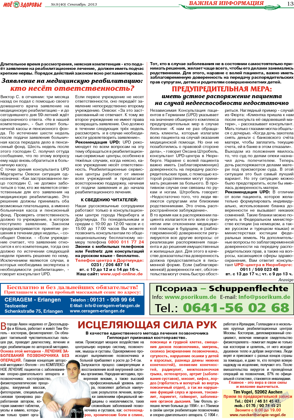 Кругозор, газета. 2013 №9 стр.13