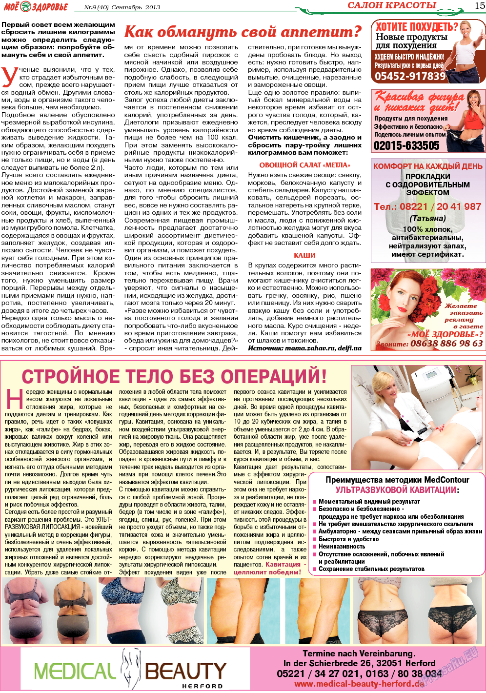 Кругозор, газета. 2013 №9 стр.15