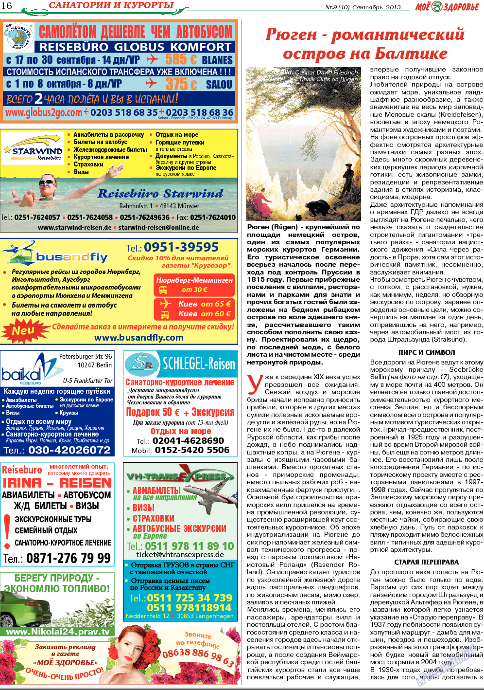 Кругозор, газета. 2013 №9 стр.16