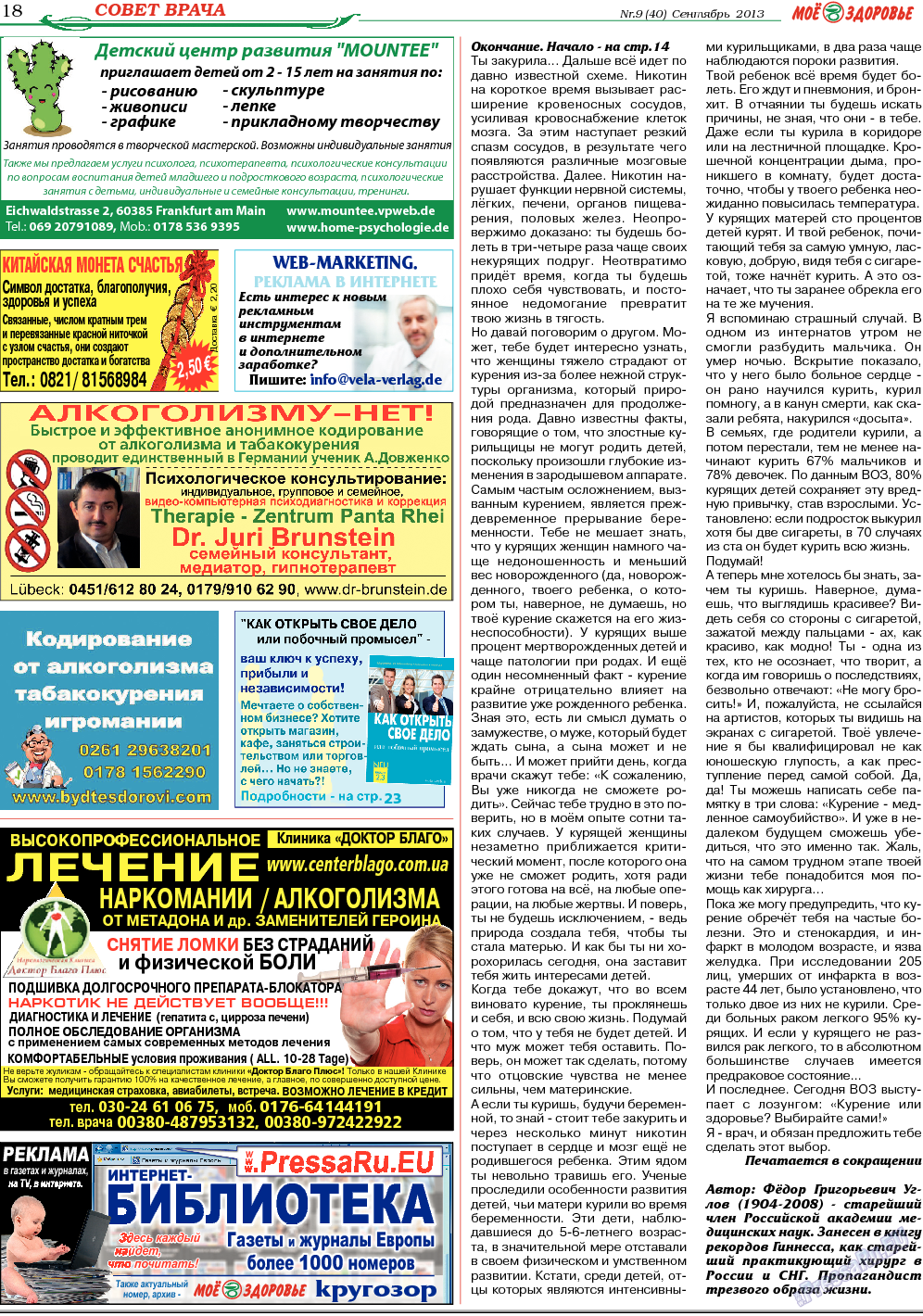 Кругозор (газета). 2013 год, номер 9, стр. 18
