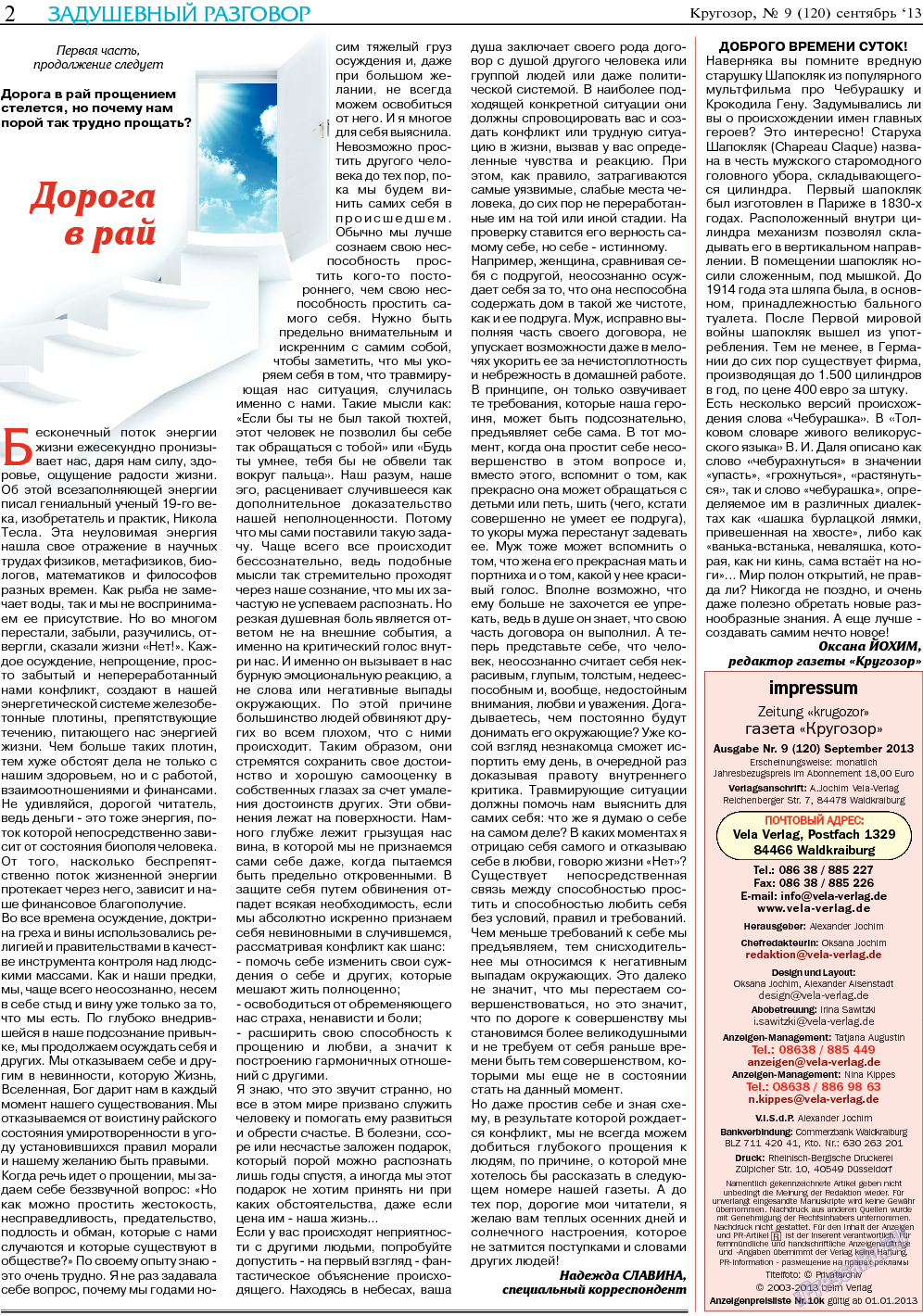 Кругозор, газета. 2013 №9 стр.2