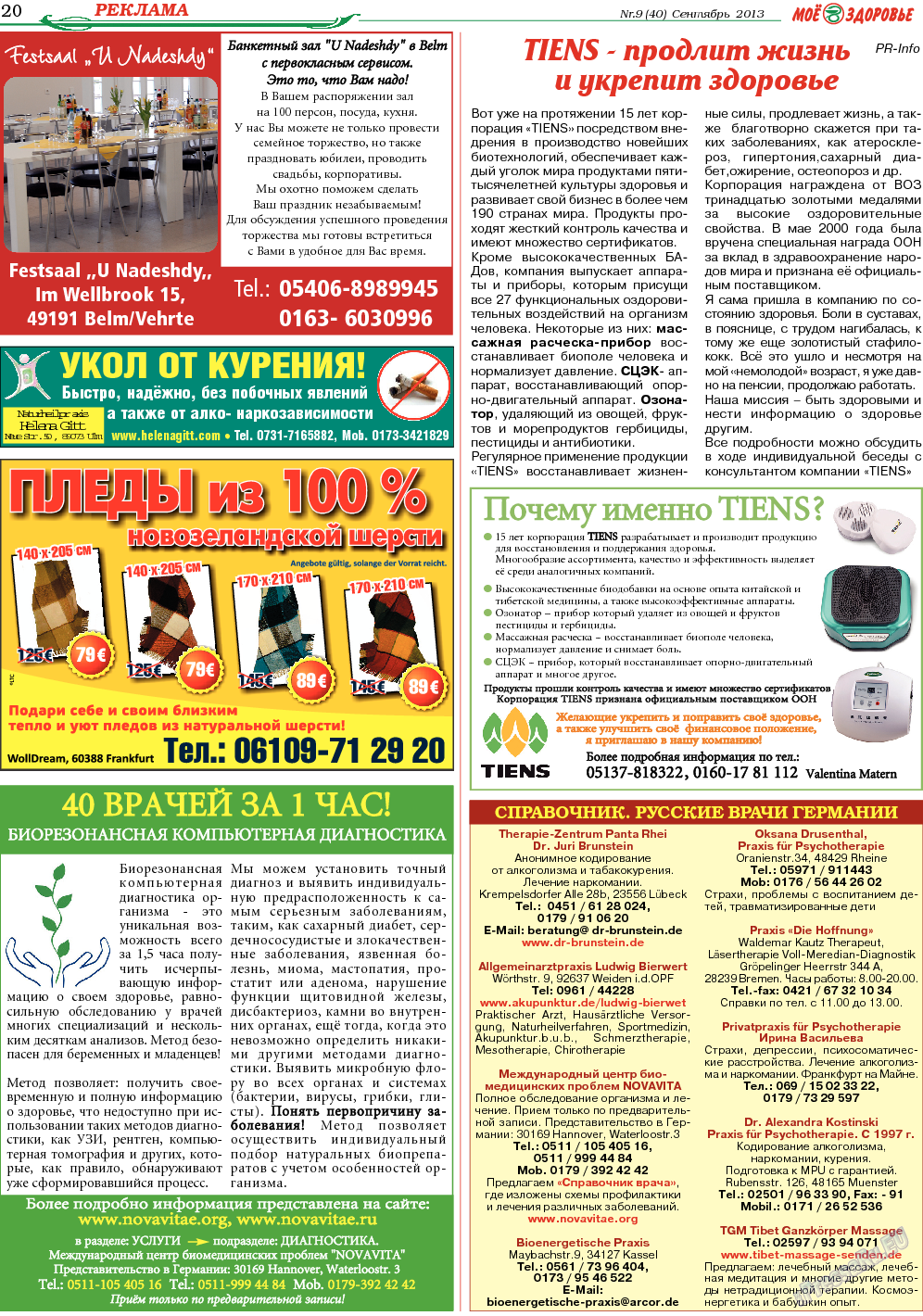 Кругозор, газета. 2013 №9 стр.20