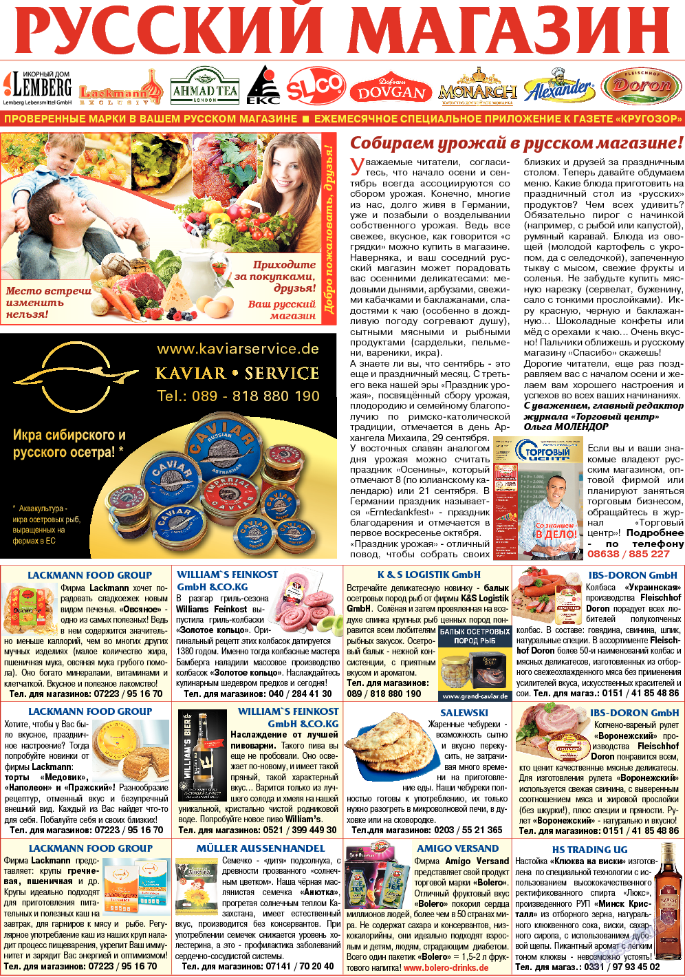 Кругозор, газета. 2013 №9 стр.21