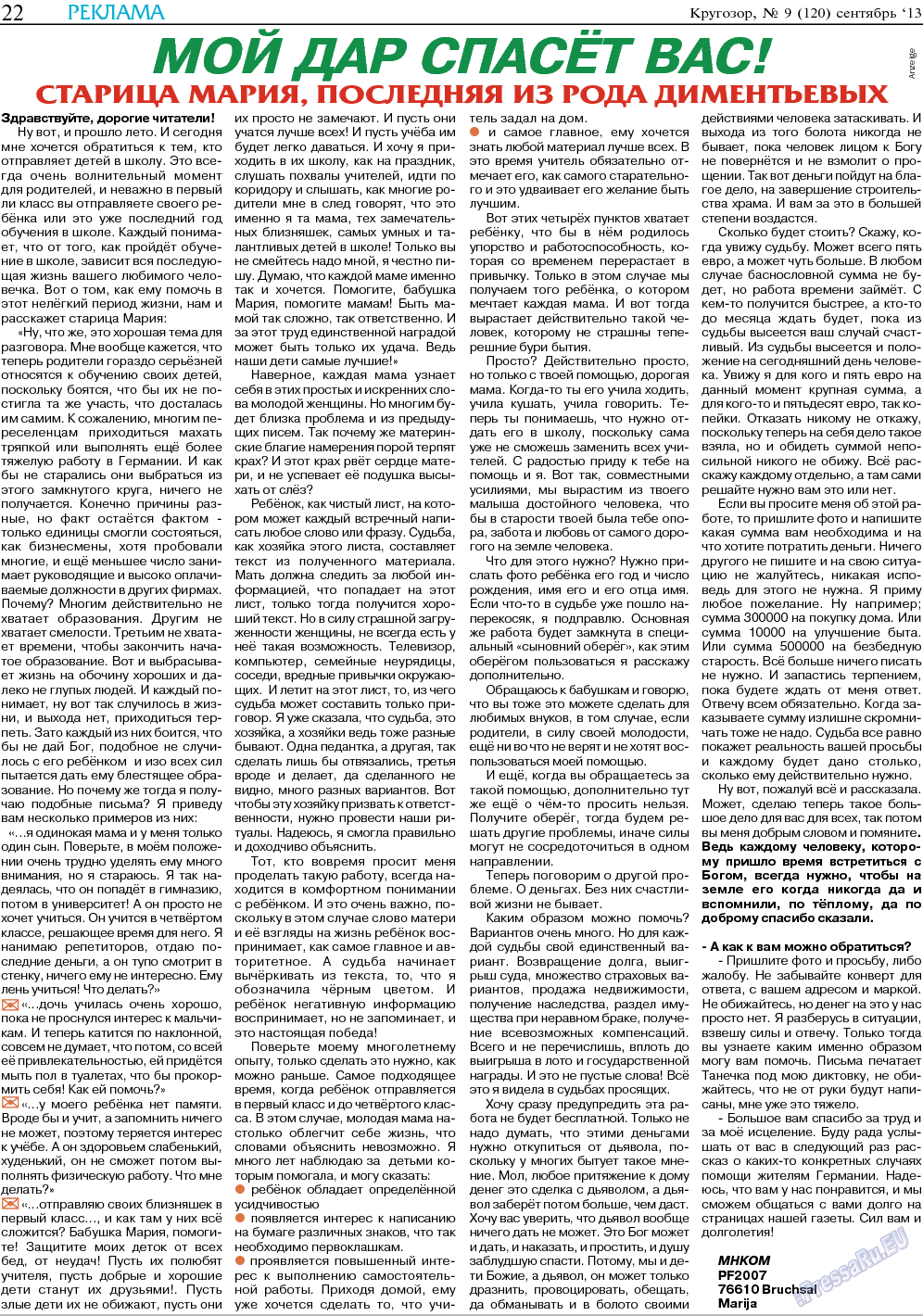 Кругозор, газета. 2013 №9 стр.22