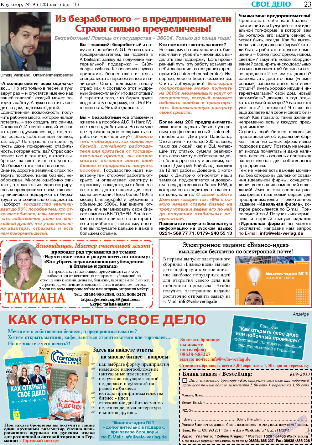 Кругозор, газета. 2013 №9 стр.23