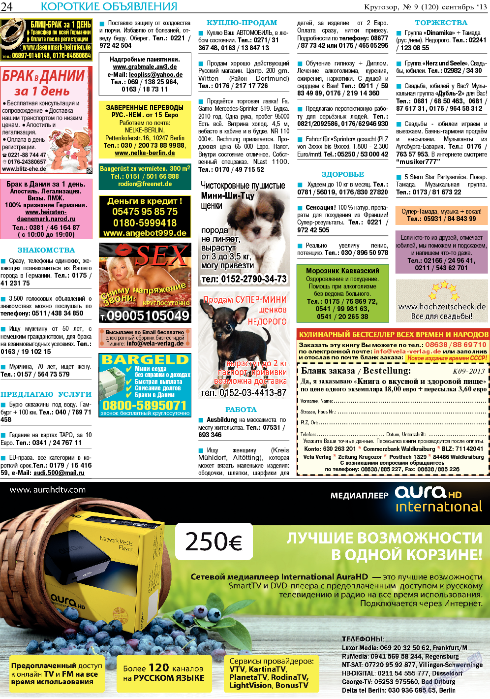 Кругозор, газета. 2013 №9 стр.24