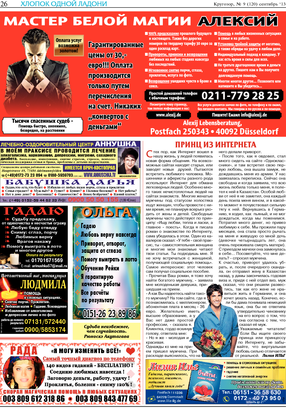 Кругозор, газета. 2013 №9 стр.26