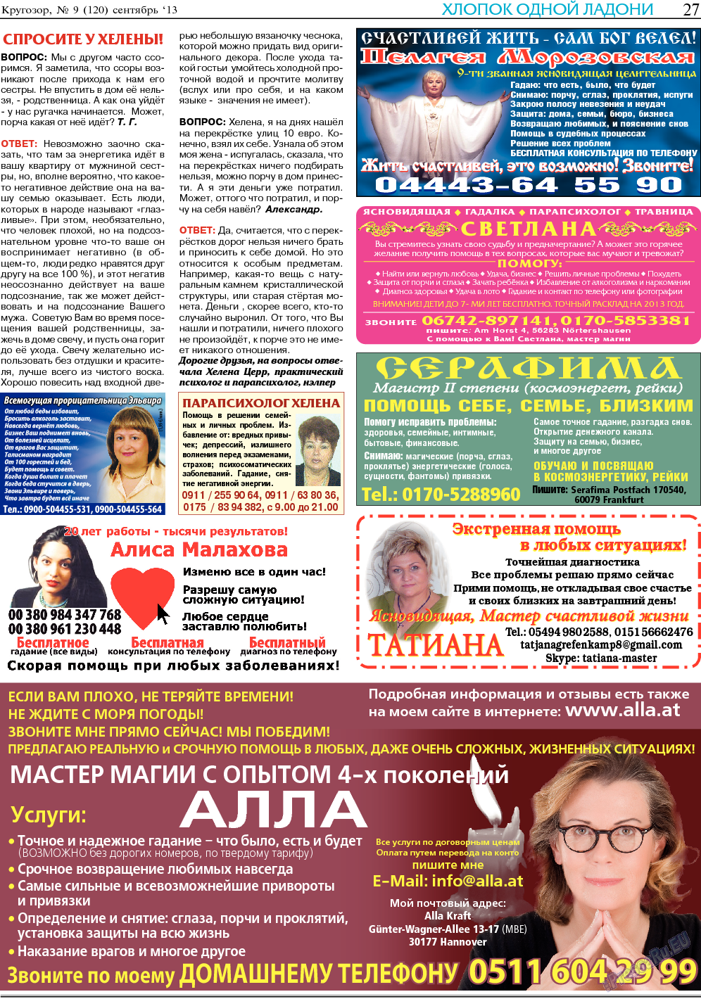 Кругозор, газета. 2013 №9 стр.27