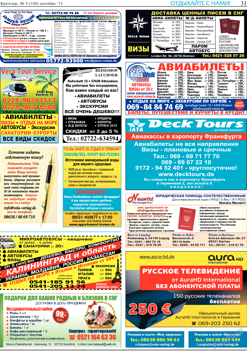 Кругозор, газета. 2013 №9 стр.31