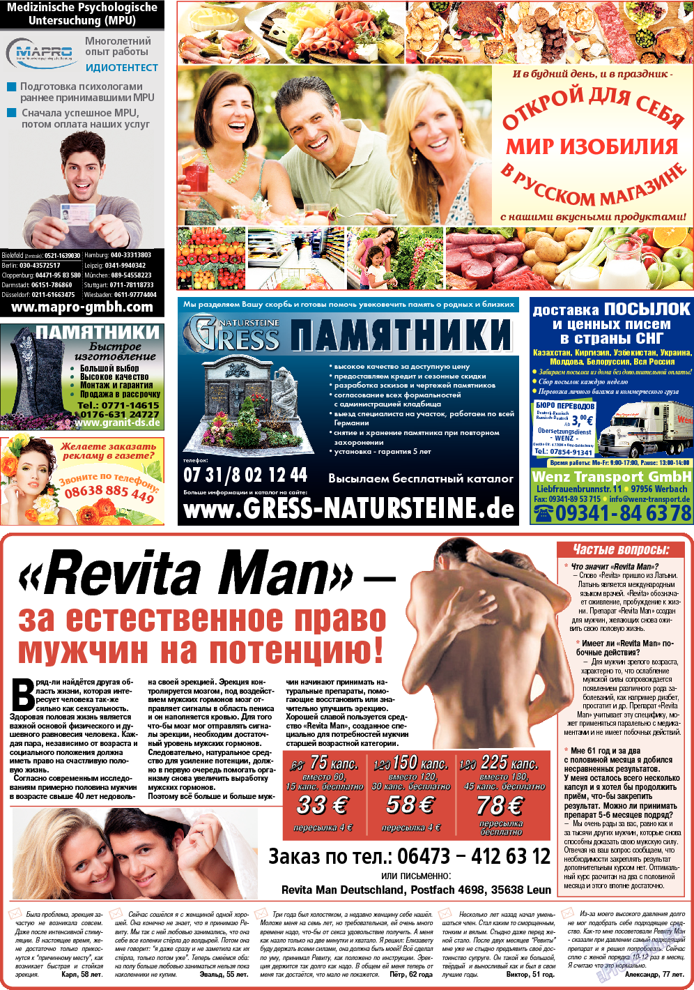 Кругозор (газета). 2013 год, номер 9, стр. 32