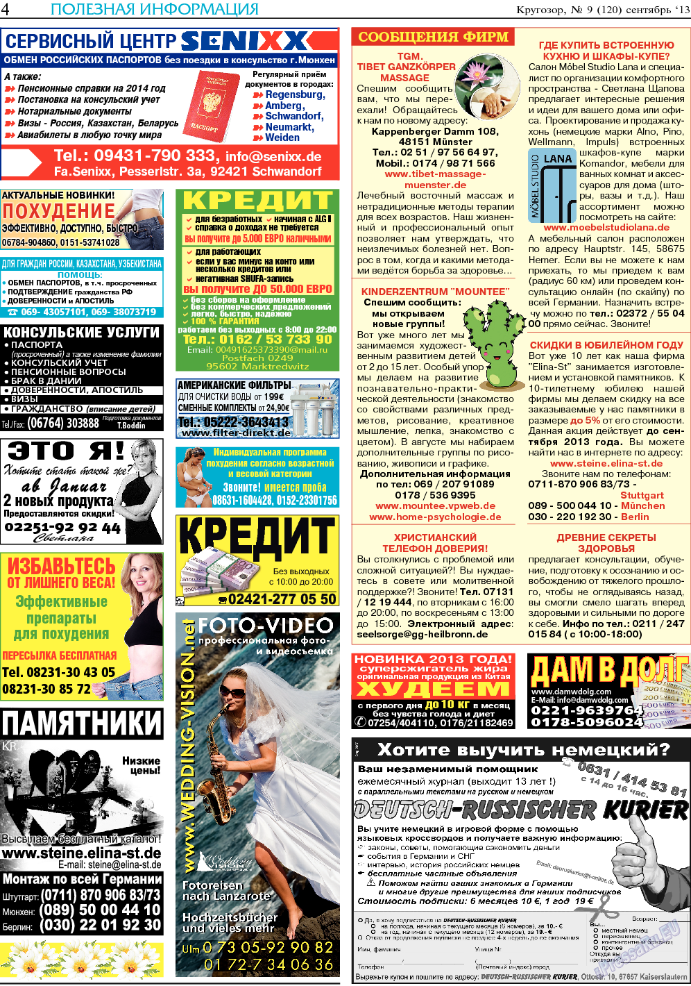Кругозор, газета. 2013 №9 стр.4