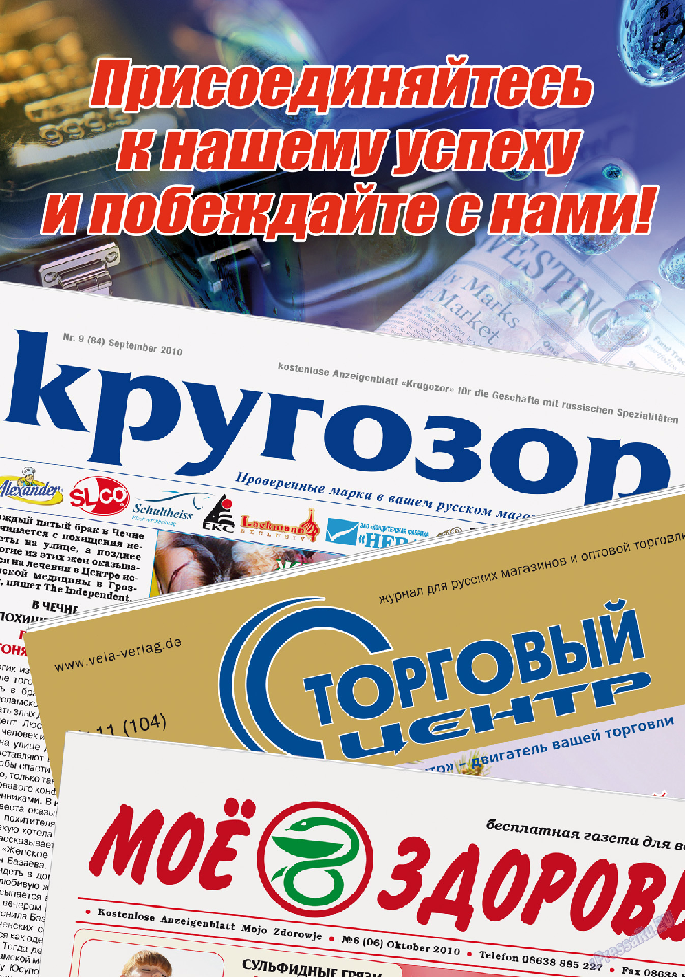 Кругозор, газета. 2013 №9 стр.5