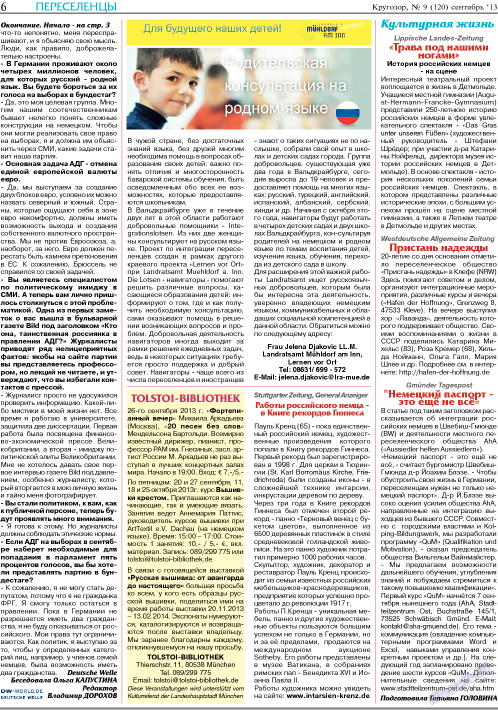 Кругозор, газета. 2013 №9 стр.6