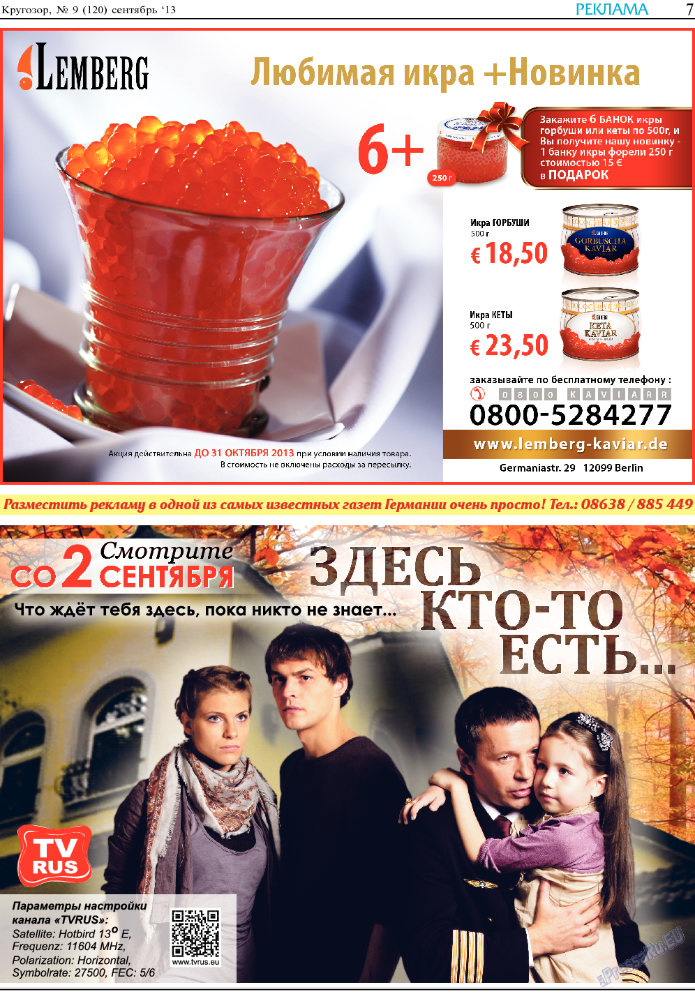 Кругозор, газета. 2013 №9 стр.7