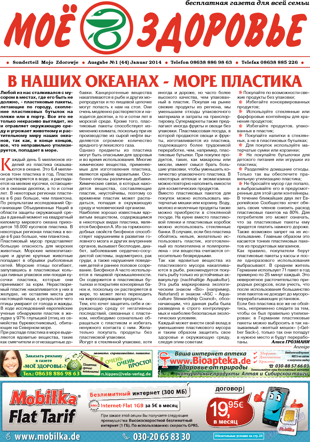Кругозор, газета. 2014 №1 стр.11