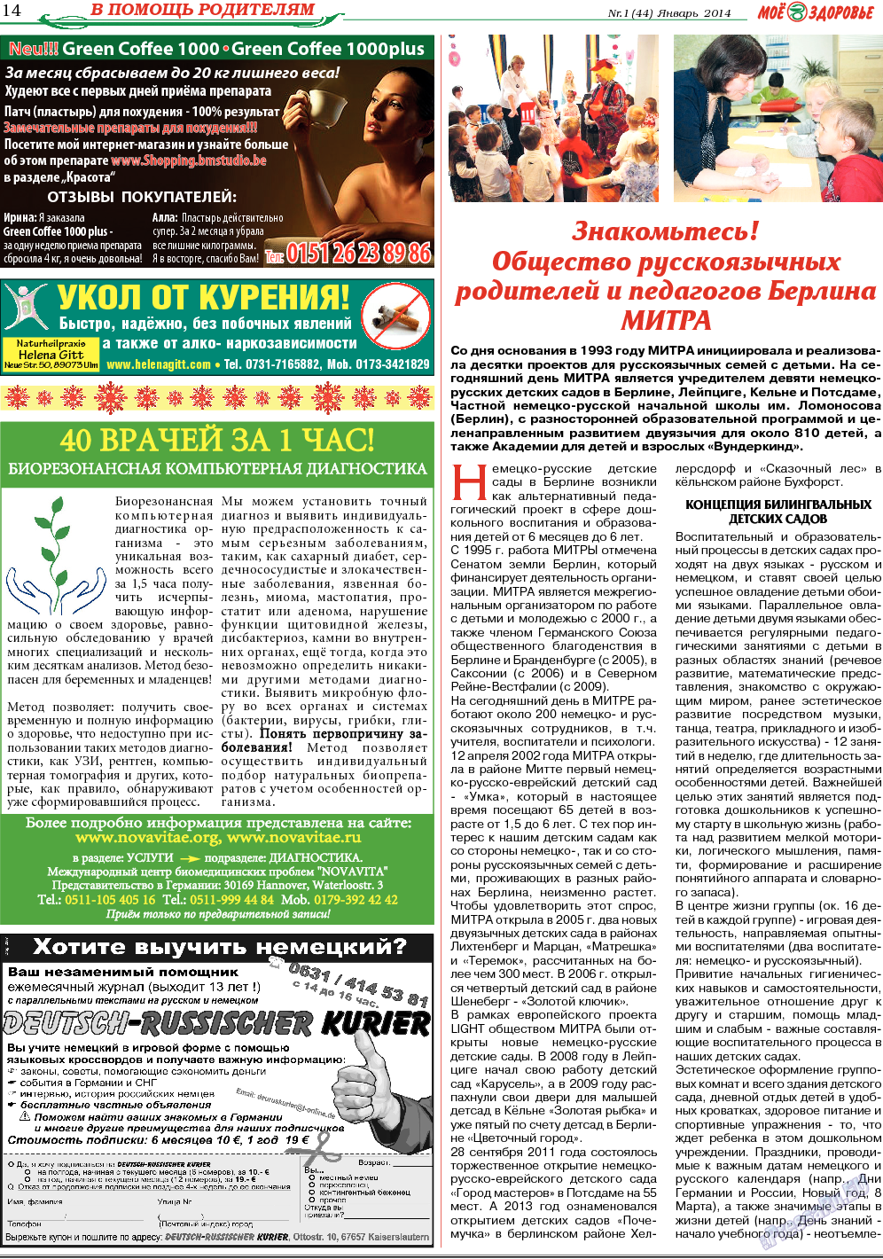 Кругозор (газета). 2014 год, номер 1, стр. 14