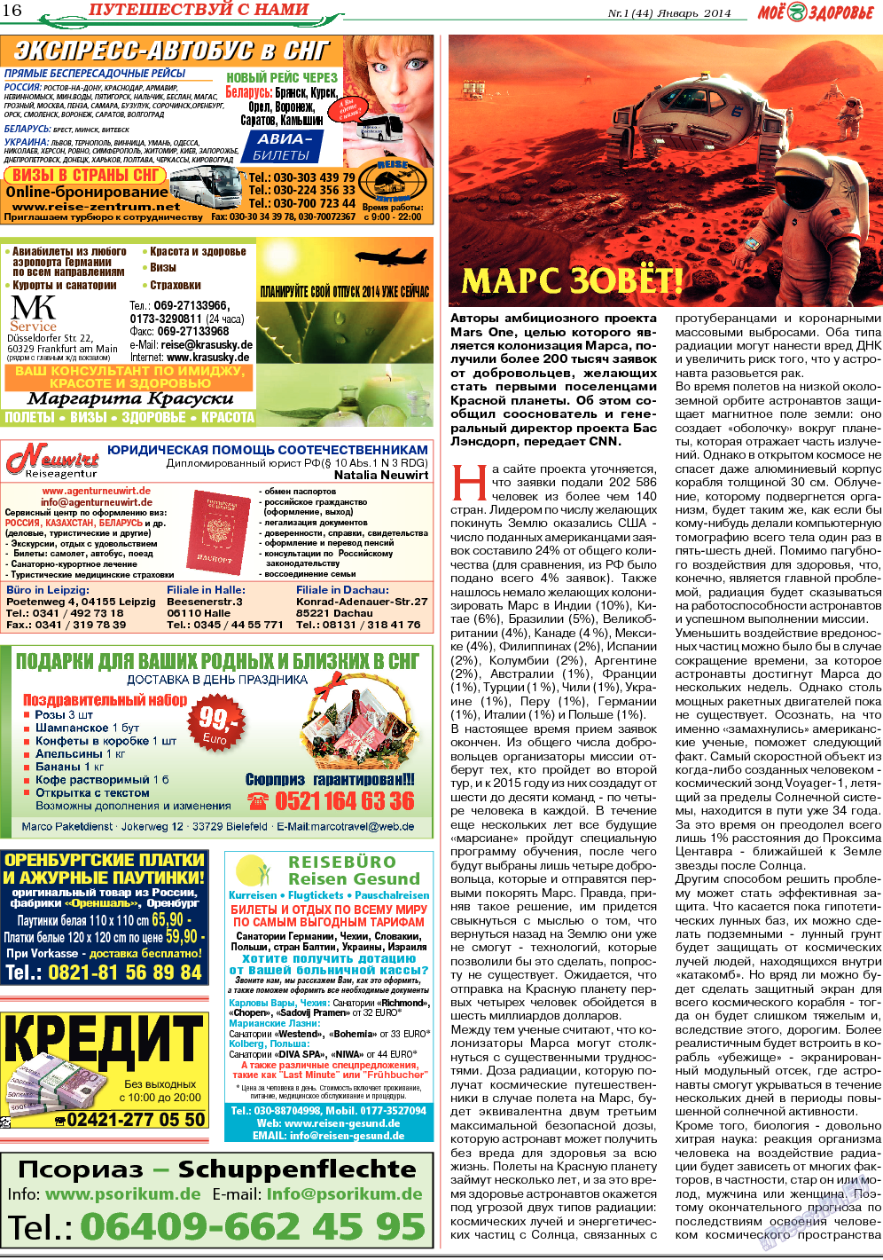 Кругозор, газета. 2014 №1 стр.16