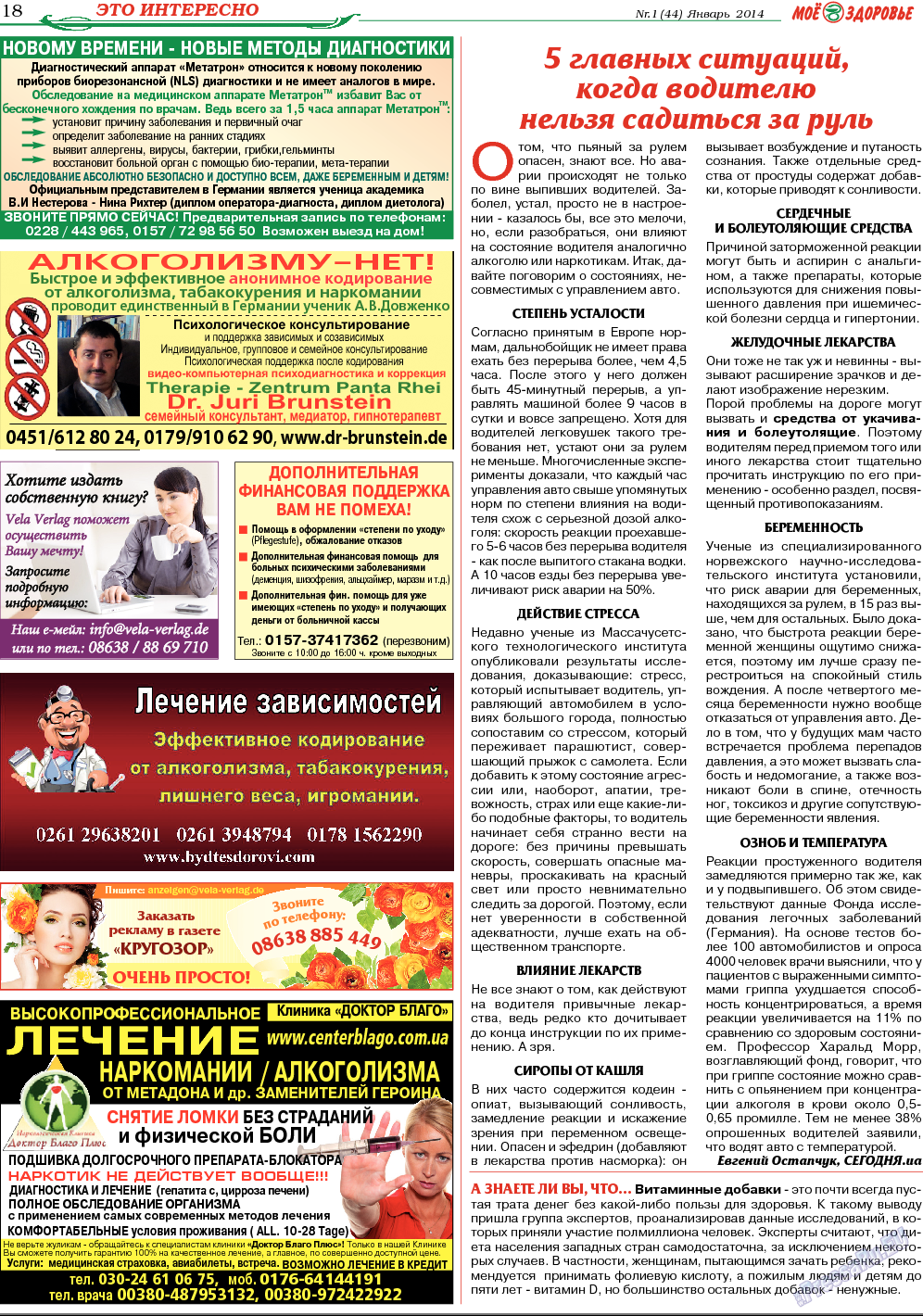 Кругозор (газета). 2014 год, номер 1, стр. 18