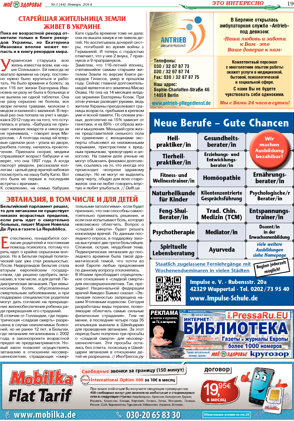Кругозор, газета. 2014 №1 стр.19