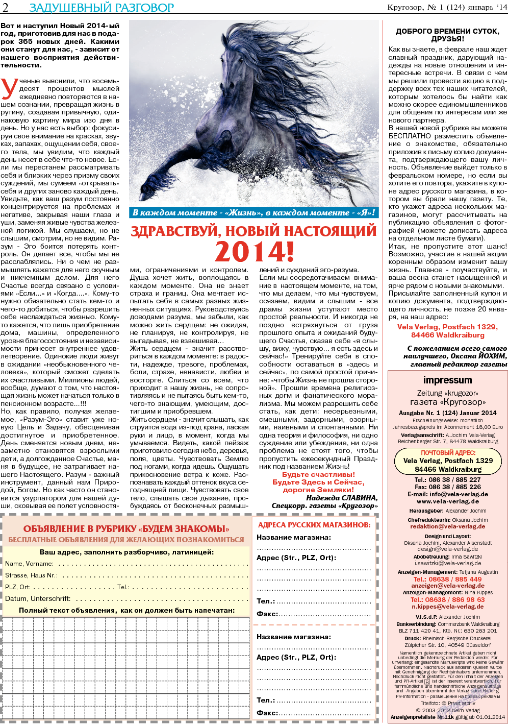 Кругозор, газета. 2014 №1 стр.2
