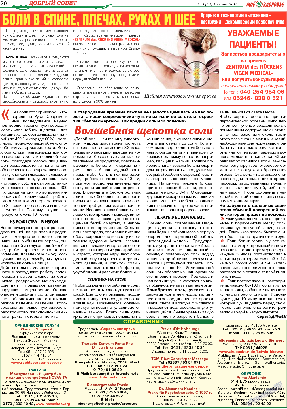 Кругозор, газета. 2014 №1 стр.20