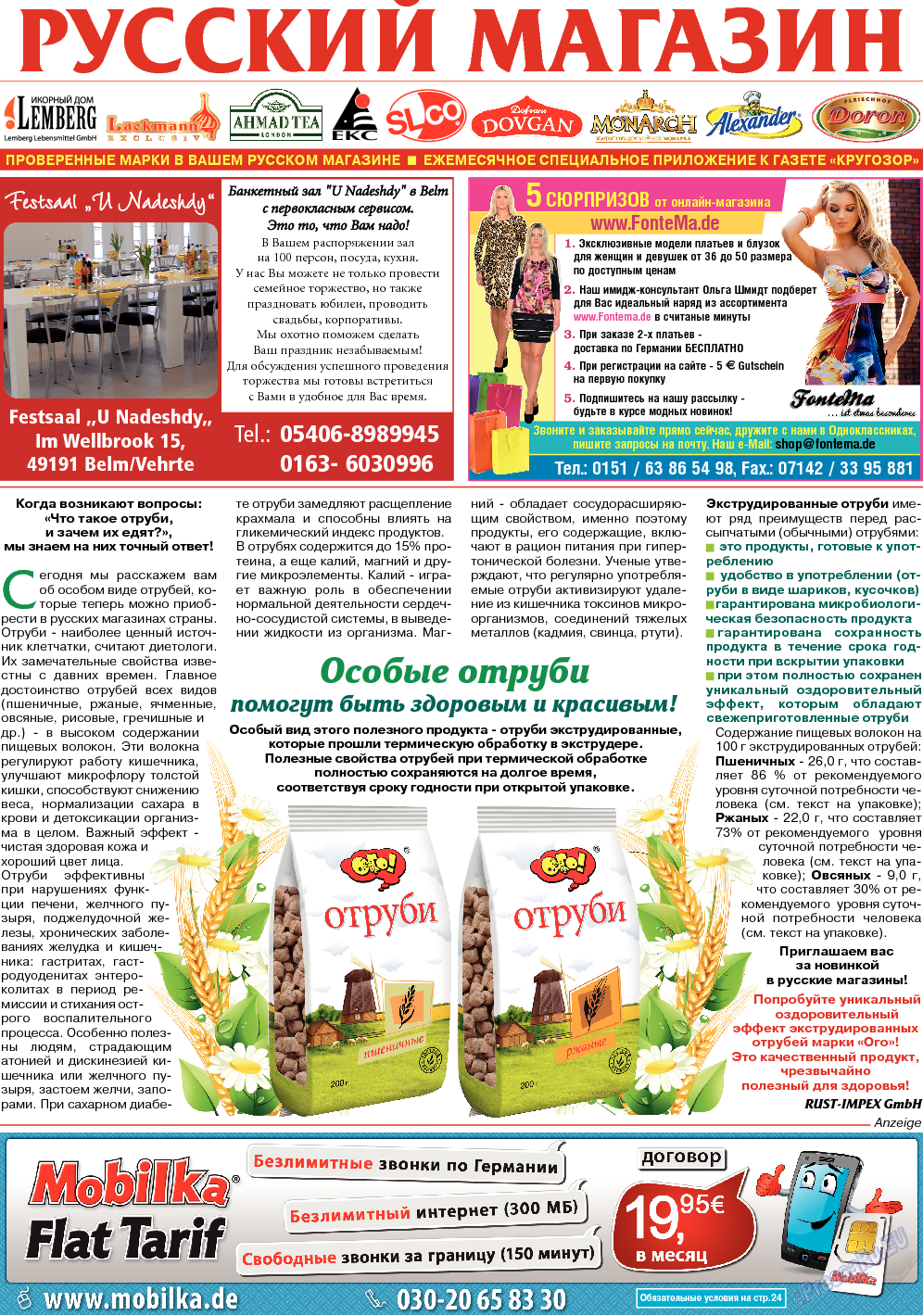 Кругозор, газета. 2014 №1 стр.21