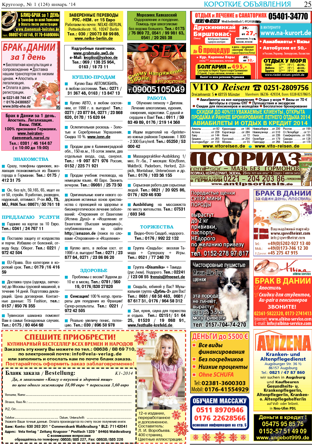 Кругозор, газета. 2014 №1 стр.25