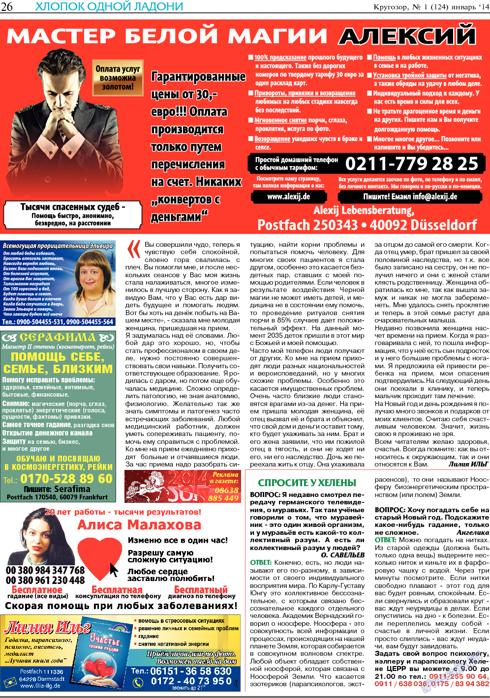 Кругозор, газета. 2014 №1 стр.26